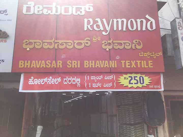 Bhavasar Sri Bhavani Textiles