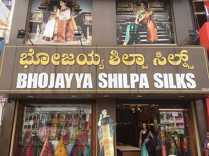 Bhojayya Shilpa Silks