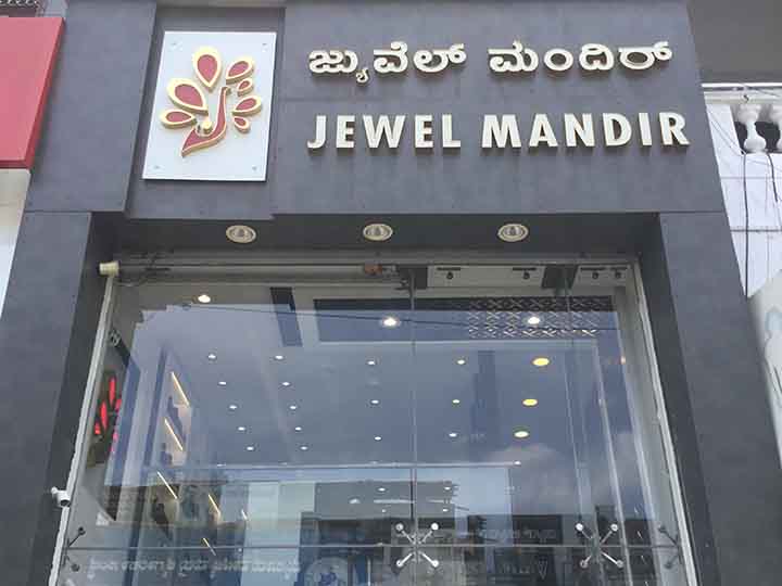Jewel Mandir