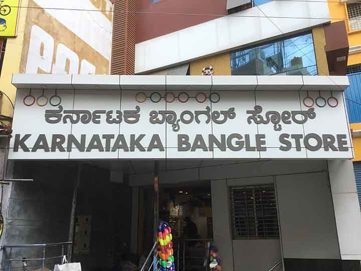 Karnataka Bangle Stores