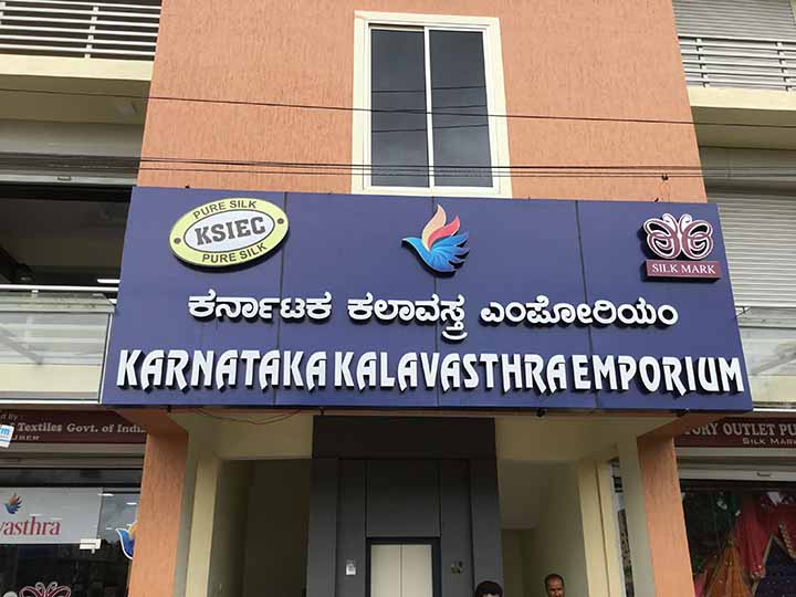 Karnataka Kalavasthra Emporium