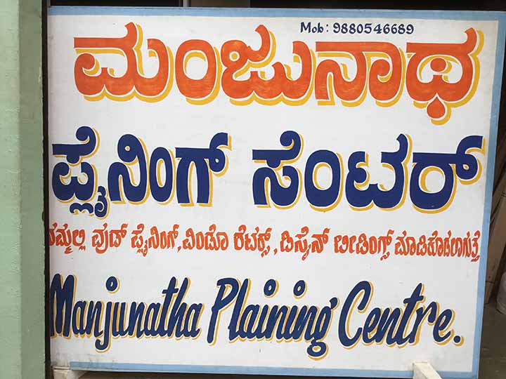 Manjunatha Plaining Centre