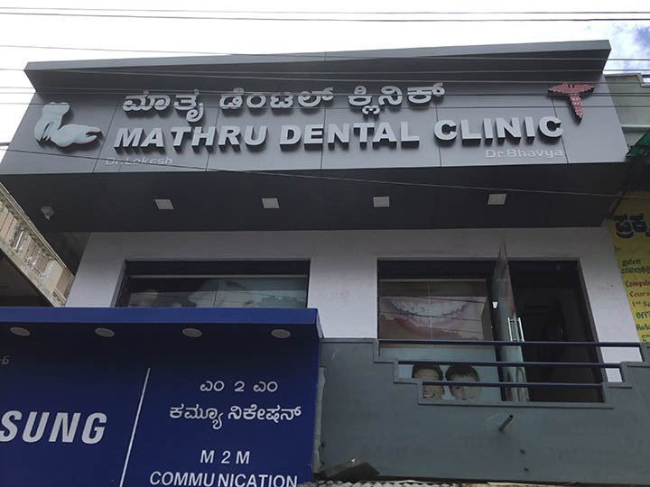 Mathru Dental Clinic