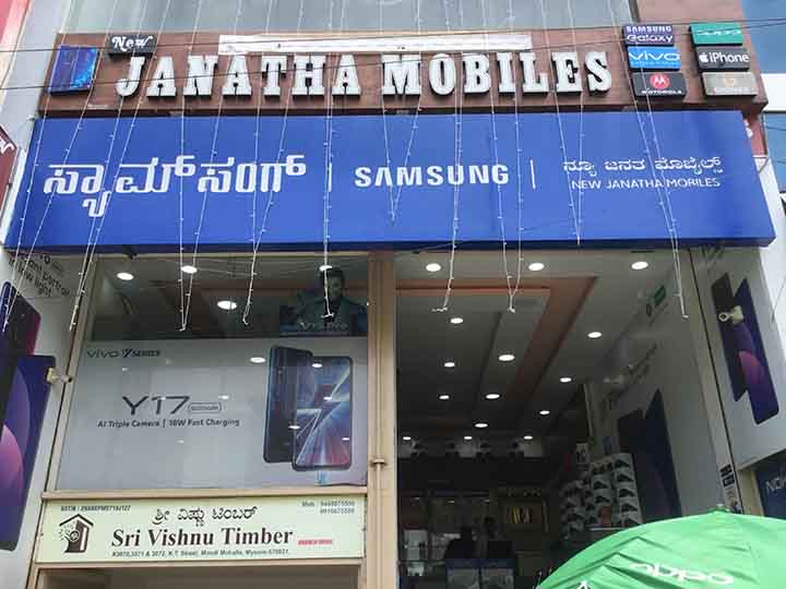 New Janatha Mobiles