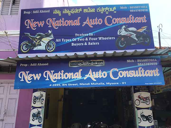 New National Auto Consultants