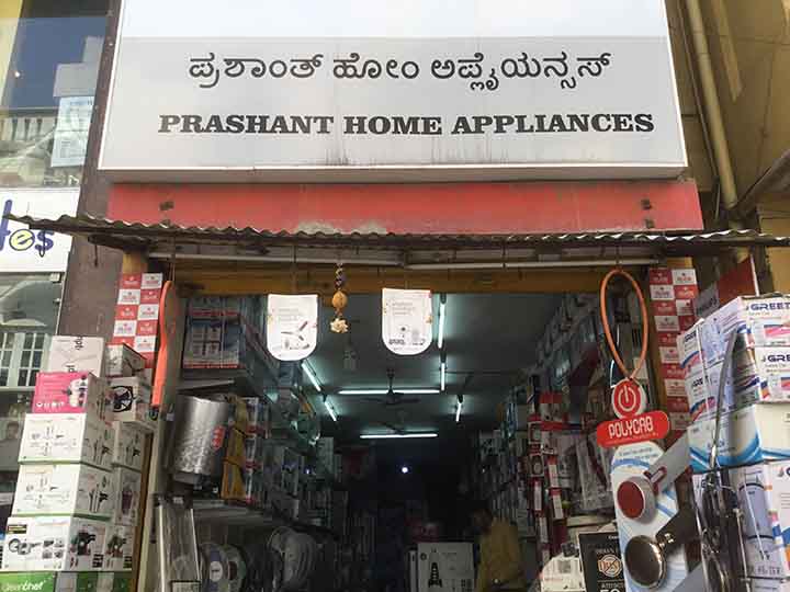 Prashant Home Appliances