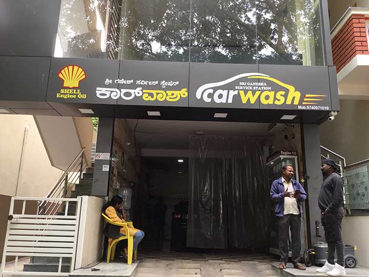 Sri Ganesha Service Station Car Wash