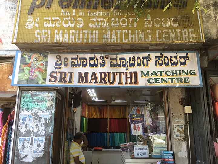 Sri Maruthi Matching Centre
